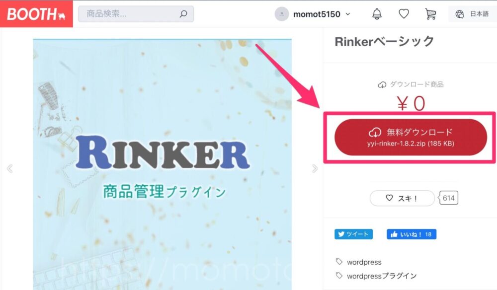 Rinker ワードプレスのプラグイン リンカー でamazon 楽天 Yahooの価格比較を簡単作成